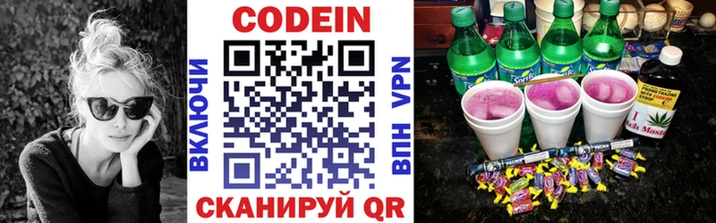 Кодеин напиток Lean (лин)  как найти   Тобольск 